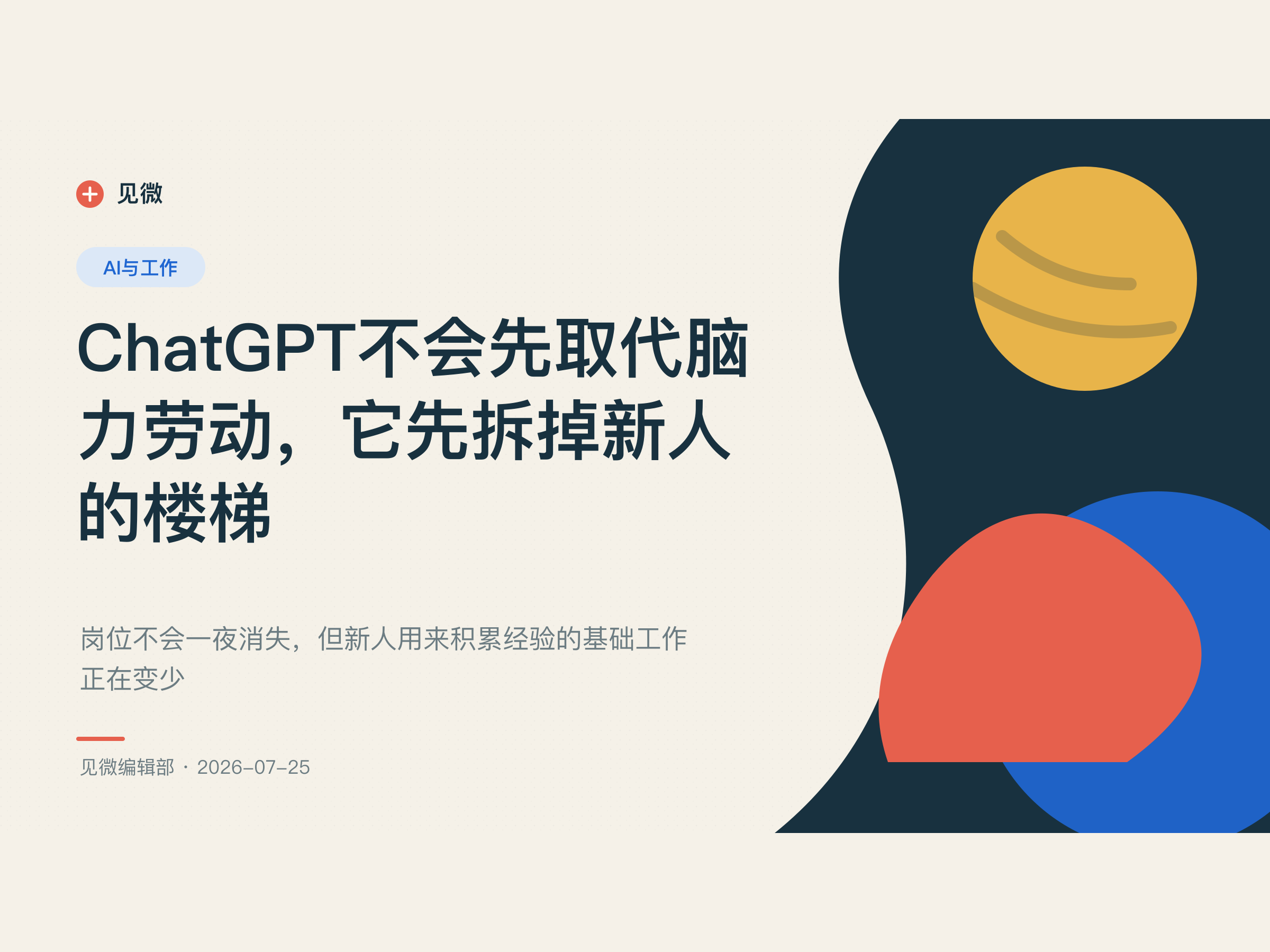 ChatGPT不会先取代脑力劳动，它先拆掉新人的楼梯