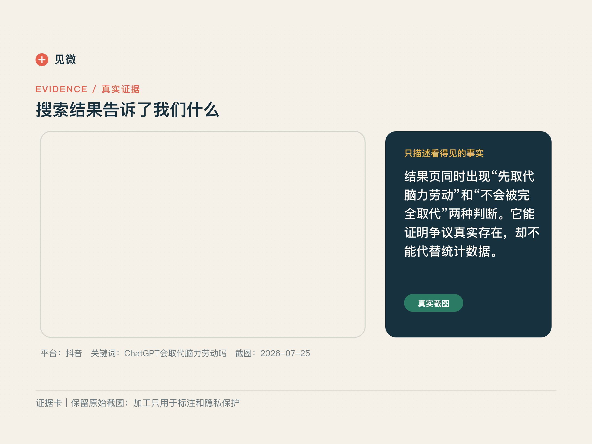 抖音关键词真实搜索结果证据卡