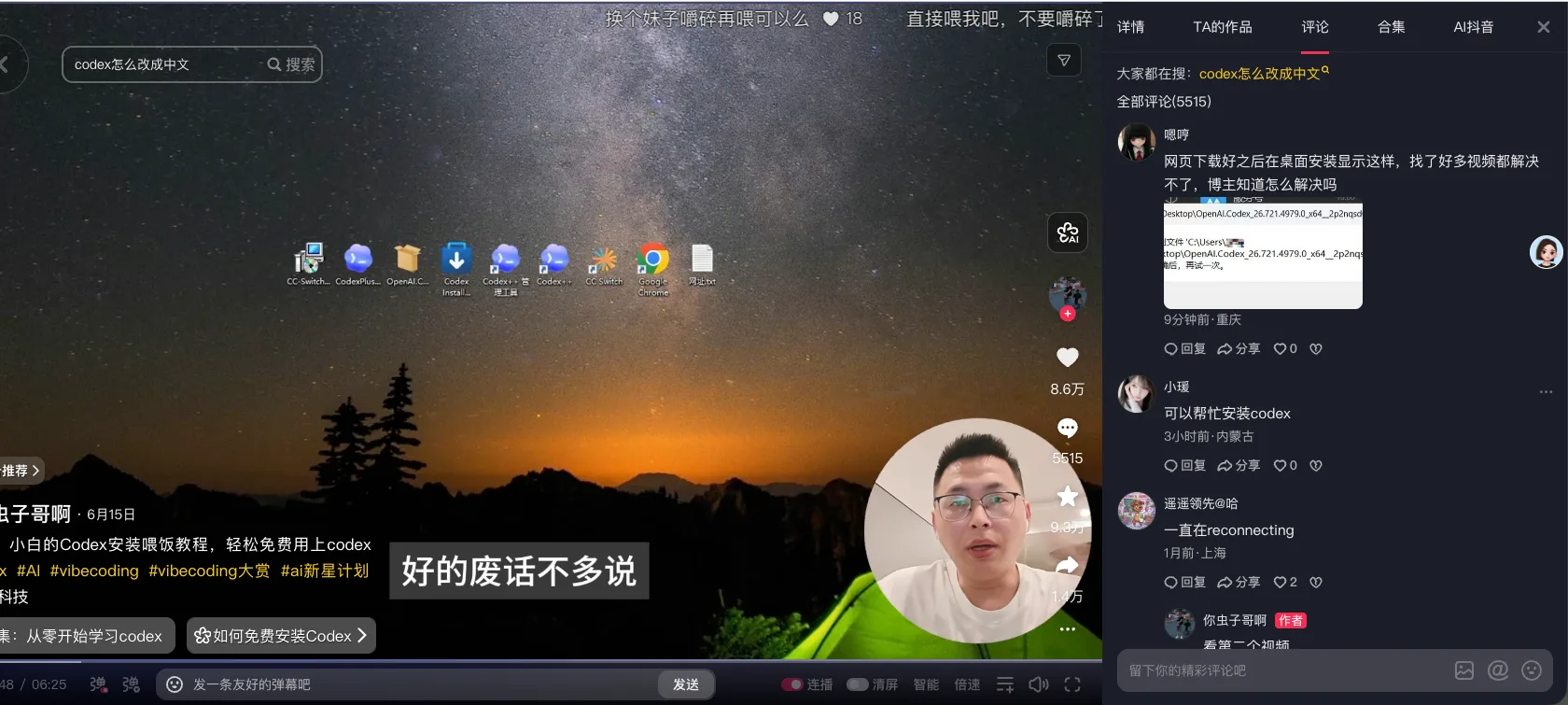 抖音作品页面截图：chatgpt下载