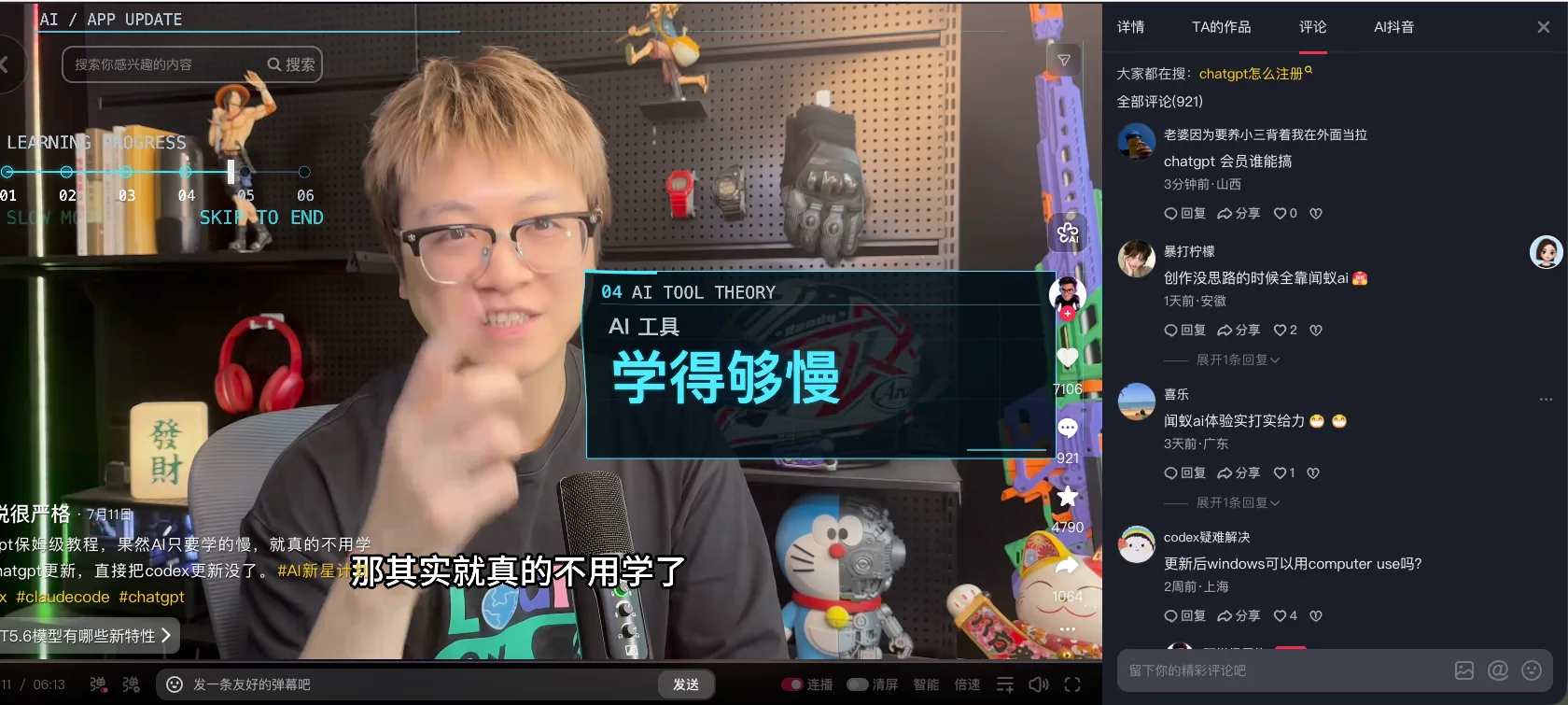 抖音作品页面截图：chatgpt怎么用