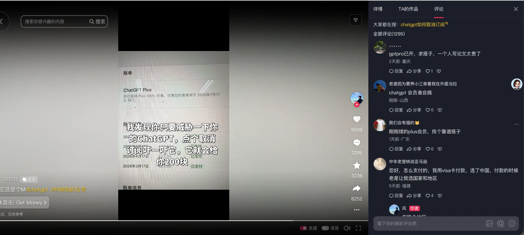 抖音作品页面截图:chatgpt注册